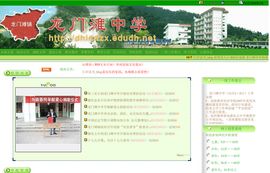 ☆☆龙门滩中学网页欢迎你☆☆