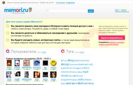 Memori.ru - социальные закладки на память