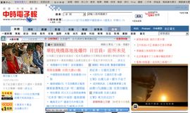 中時電子報