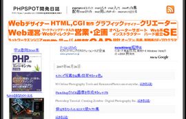 phpspot開発日誌 - PHP/Ajax/JavaScript/CSS等の最新技術情報をお届け