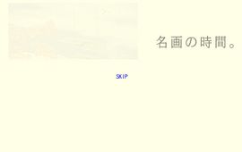 足立美術館：ADACHI MUSEUM OF ART