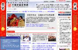 中國評論新聞