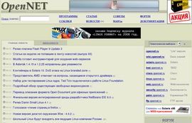 Проект OpenNet - главная страница