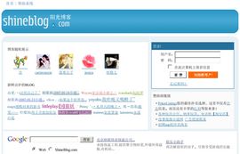 阳光博客社区 - 温暖彼此 ShineBlog.com