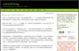 无聊布棉--致力成为全球最无聊的个人网站