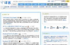 译言 － 发现，翻译，阅读中文之外的互联网精华 - 技术与创业