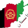 Afghanistan افغانستان