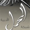 شبكة المحمل almhml
