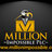 Million Impossible