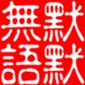 wu yu