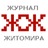 Zhitomir Journal