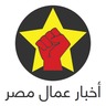 عمال مصر
