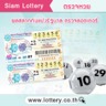 Siam Lottery Co.,Ltd Lotto