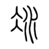 louishan